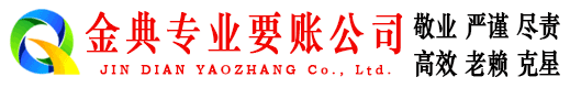 常德讨账公司
